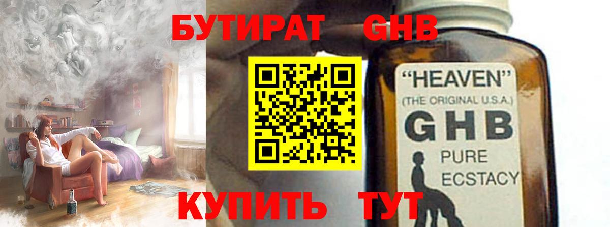 БУТИРАТ BDO 33% Междуреченск