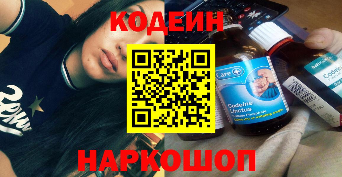 Кодеиновый сироп Lean напиток Lean (лин) Междуреченск
