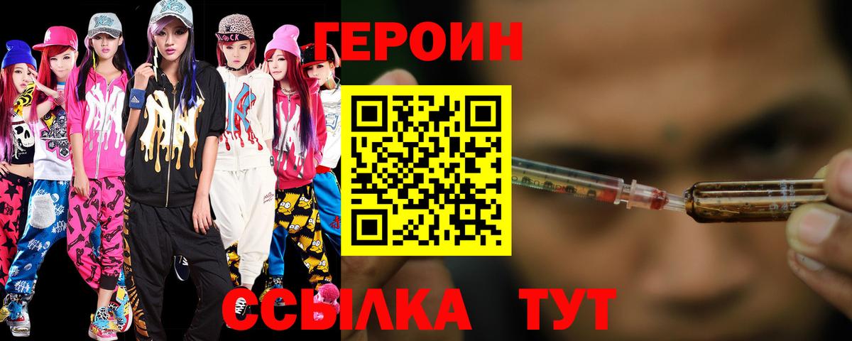 Междуреченск  ГЕРОИН VHQ  Вход с VPN 