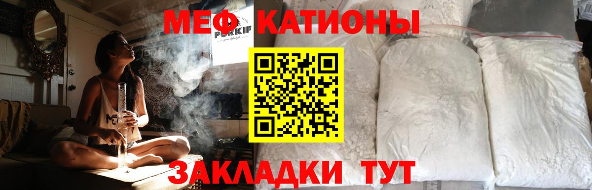 Меф мяу мяу Междуреченск