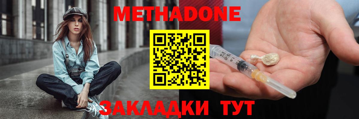 Метадон VHQ  Метадон кристалл  Междуреченск  Вход с VPN 